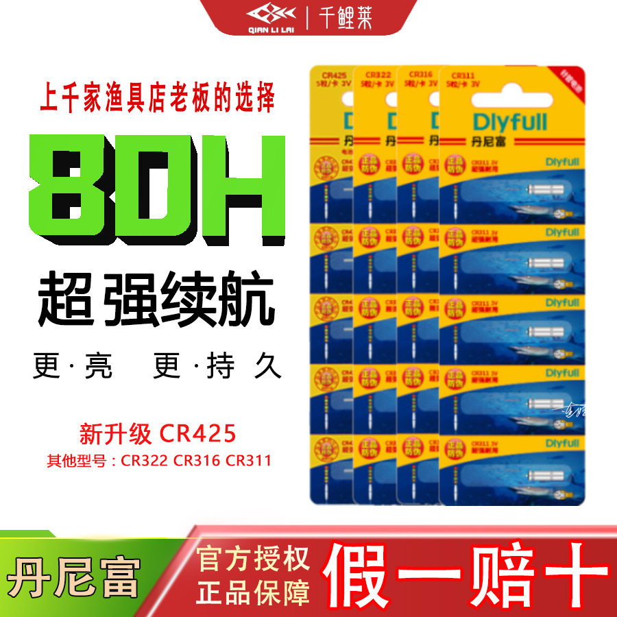 千鲤莱电子夜光鱼漂电池CR322电池425电池丹尼富友邦电池CR425