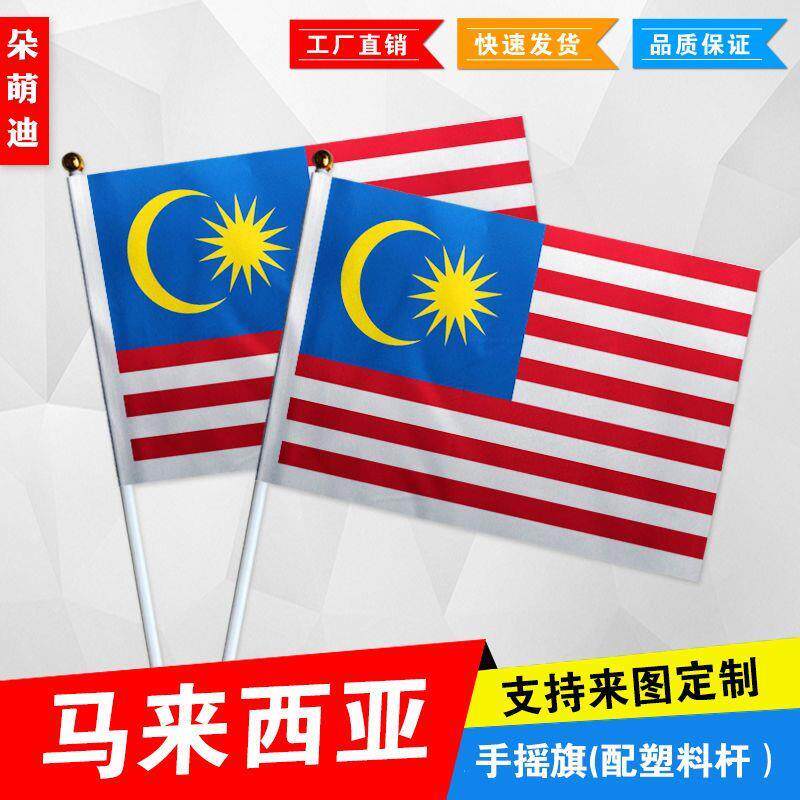 马来西亚手摇旗7号8小国外