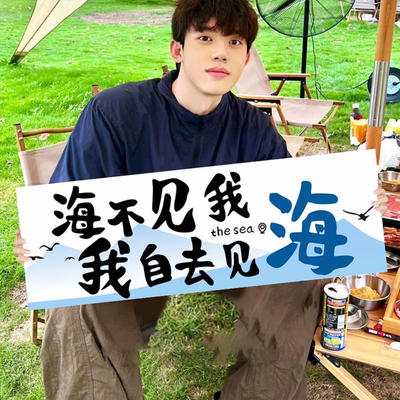 旅游拍照道具团建海边爬山手持小横幅户外露营氛围仪式感生日定制