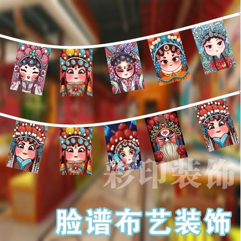 国潮花旦京剧脸谱戏剧变脸串旗装饰戏曲吊旗店铺挂旗装饰风格