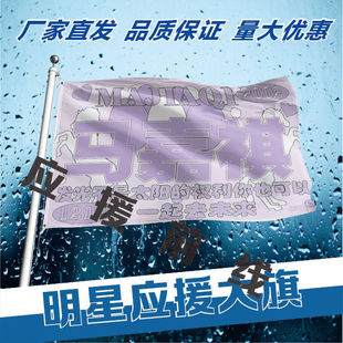 新款马嘉祺应援大旗新款时代少年团应援旗演唱会大旗粉丝团伸缩杆