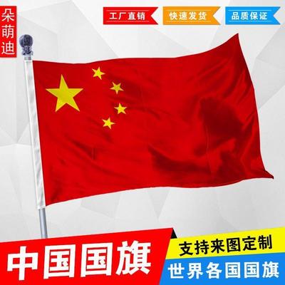 中国旗五星红1号2398厘