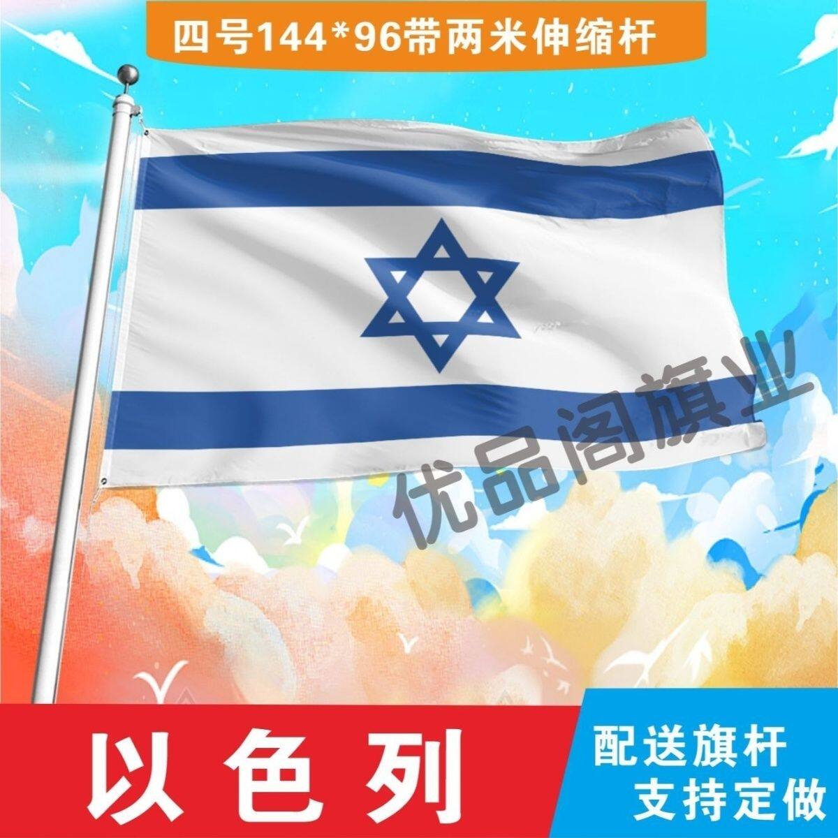 以色列国旗2号345678号外国旗中英德美法国旗定制手摇小国旗