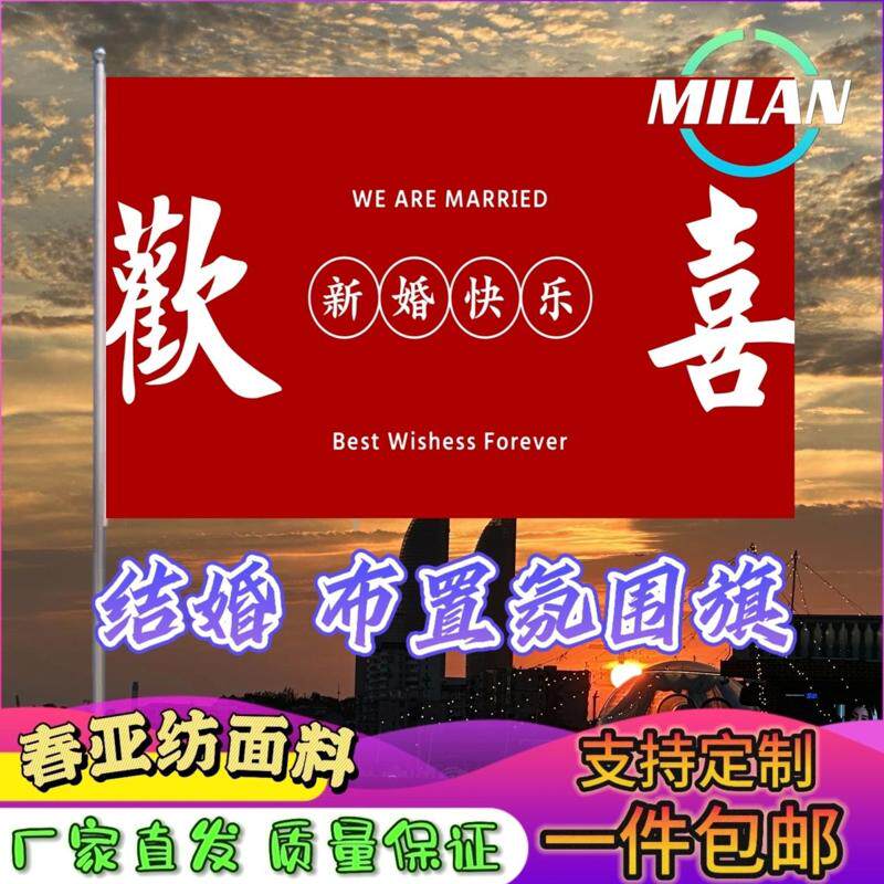 结婚欢喜旗 红旗 结婚旗帜定制 迎亲旗帜 手摇旗伴娘团应援助威旗