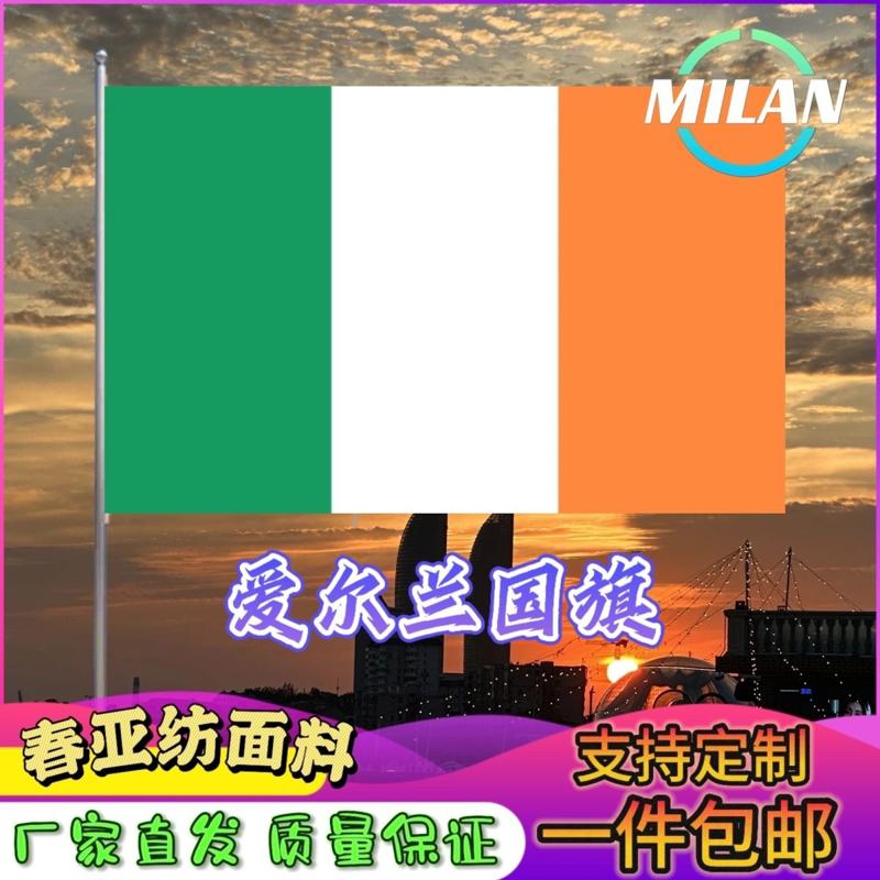 爱尔兰国旗尺寸2345678号手摇旗世界国旗中美英法德国俄罗斯国旗