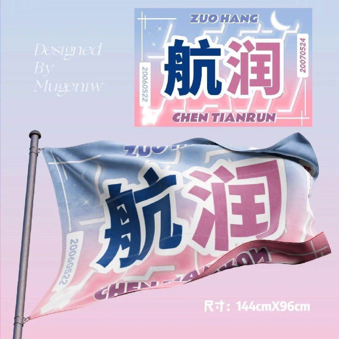 定制航润应援大旗tf家族144*96cm支持定做各种明星演唱会大旗