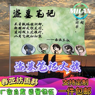 盗墓笔记大旗应援张起灵吴邪王月半黑瞎子解雨臣大旗稻米旗定制