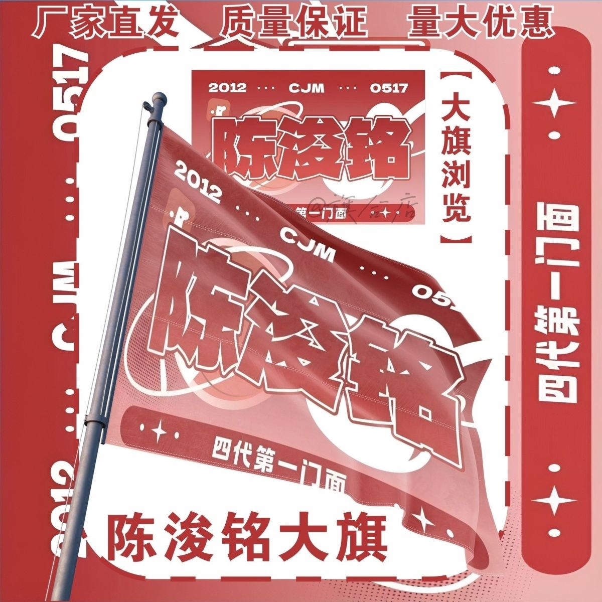 陈浚铭应援大旗TF家族四代陈浚铭应援旗户外打卡演唱会大旗定制
