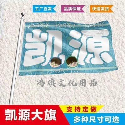 TFBOYS应援旗凯源大王俊易