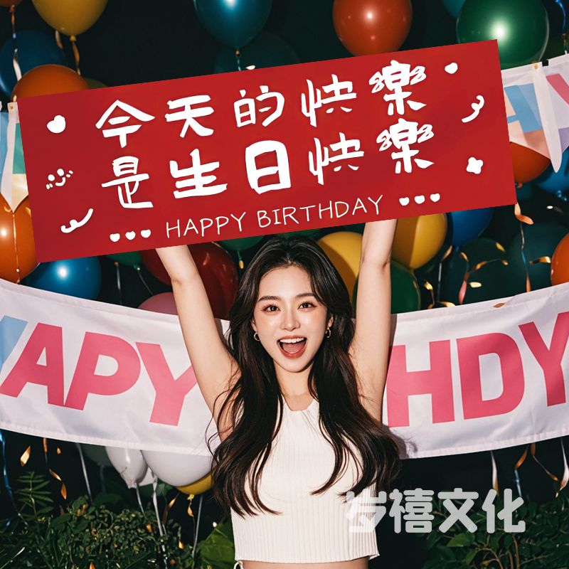 公主生日快乐氛围感拍照道具场景装饰布置派对仪式手持横幅手拉旗