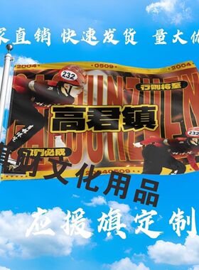 高君镇应援大旗明星高君镇大旗户外音乐节演唱会大旗定制周边