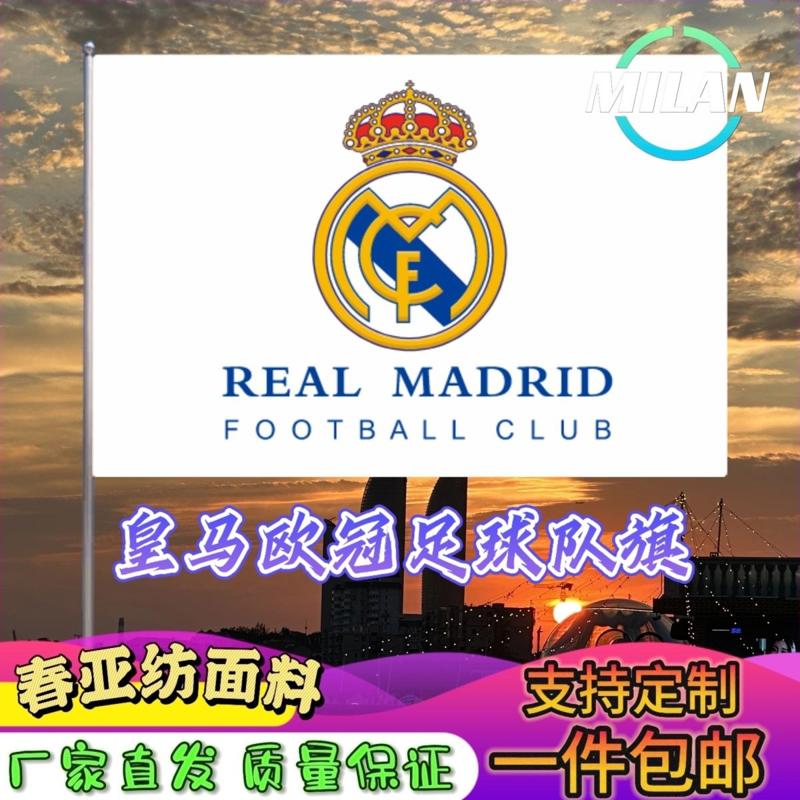 皇马欧冠旗帜球迷 欧冠比赛 皇家马德里足球队旗 比赛助威手摇旗