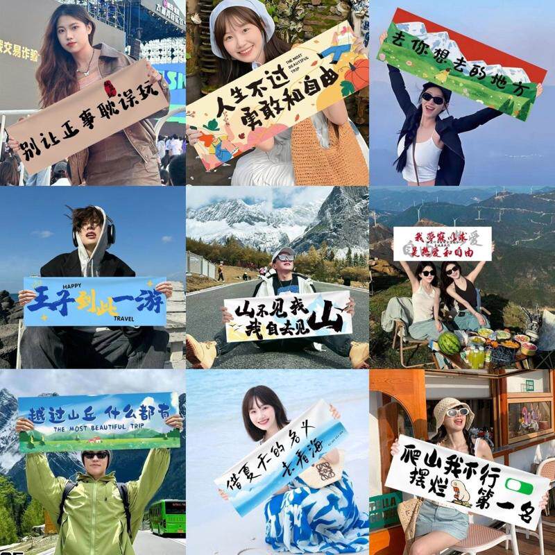 假期旅游小横幅打卡拍照道具团建海边爬山手持横幅户外拍照横幅布