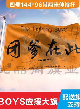 TFBOYS团爹在此应援大旗
