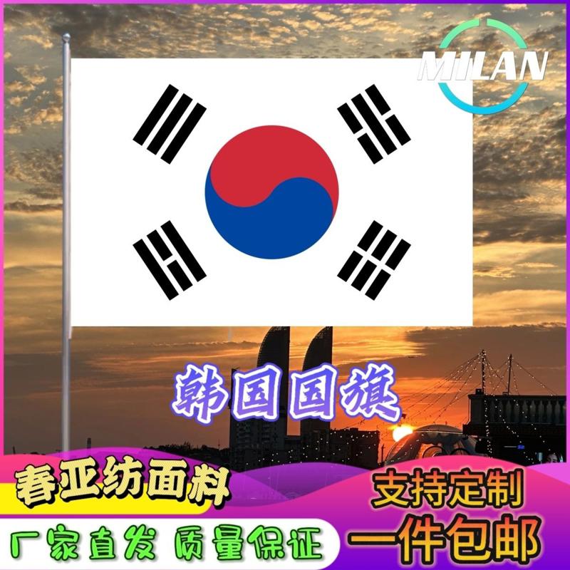 韩国国旗尺寸2345678号世界各国旗德国英国韩国法国俄罗斯旗帜