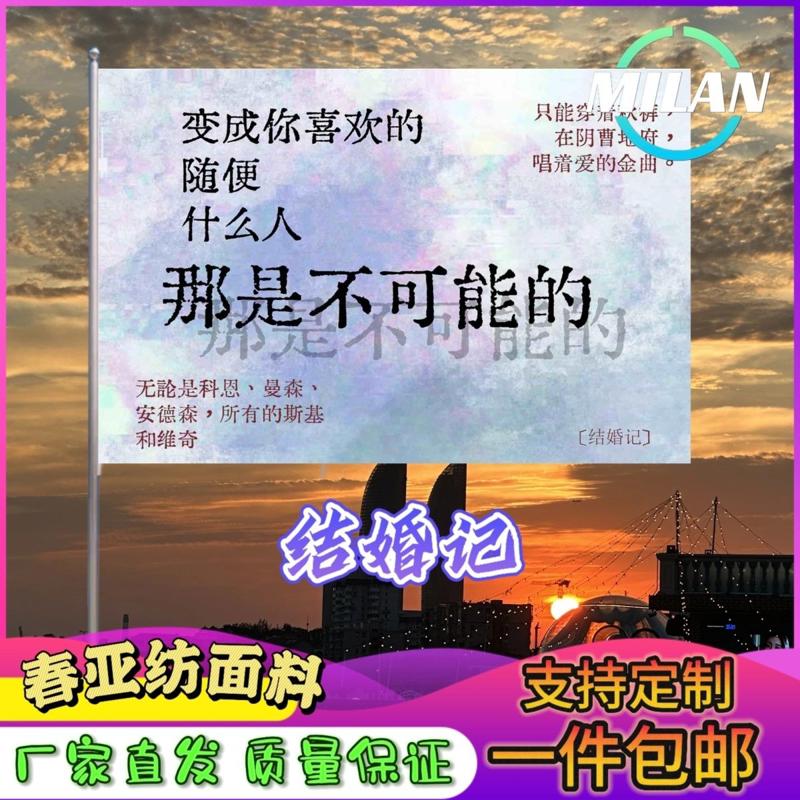结婚记应援大旗演唱会音乐节结婚记旗帜定制音乐节定做手摇旗