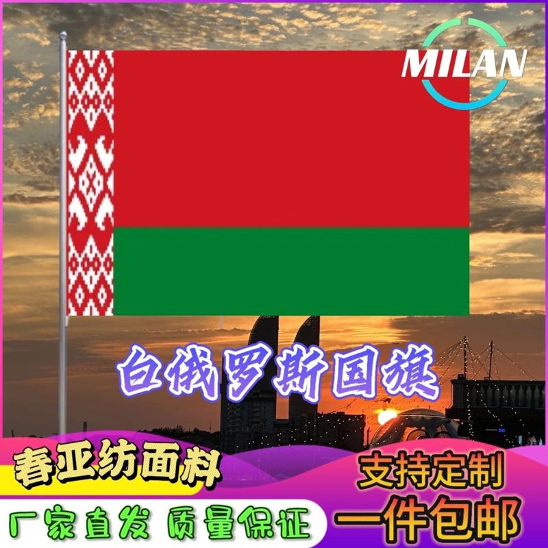 白俄罗斯国旗尺寸2345678号手摇旗世界国旗中美英法德国俄罗斯旗