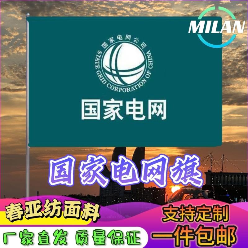 电网旗 电网司旗 户外彩印加厚 电网旗帜广告旗定制