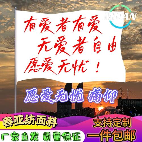 痛仰乐队应援大旗愿爱无忧音乐节旗帜定制痛仰大旗音乐节手摇旗