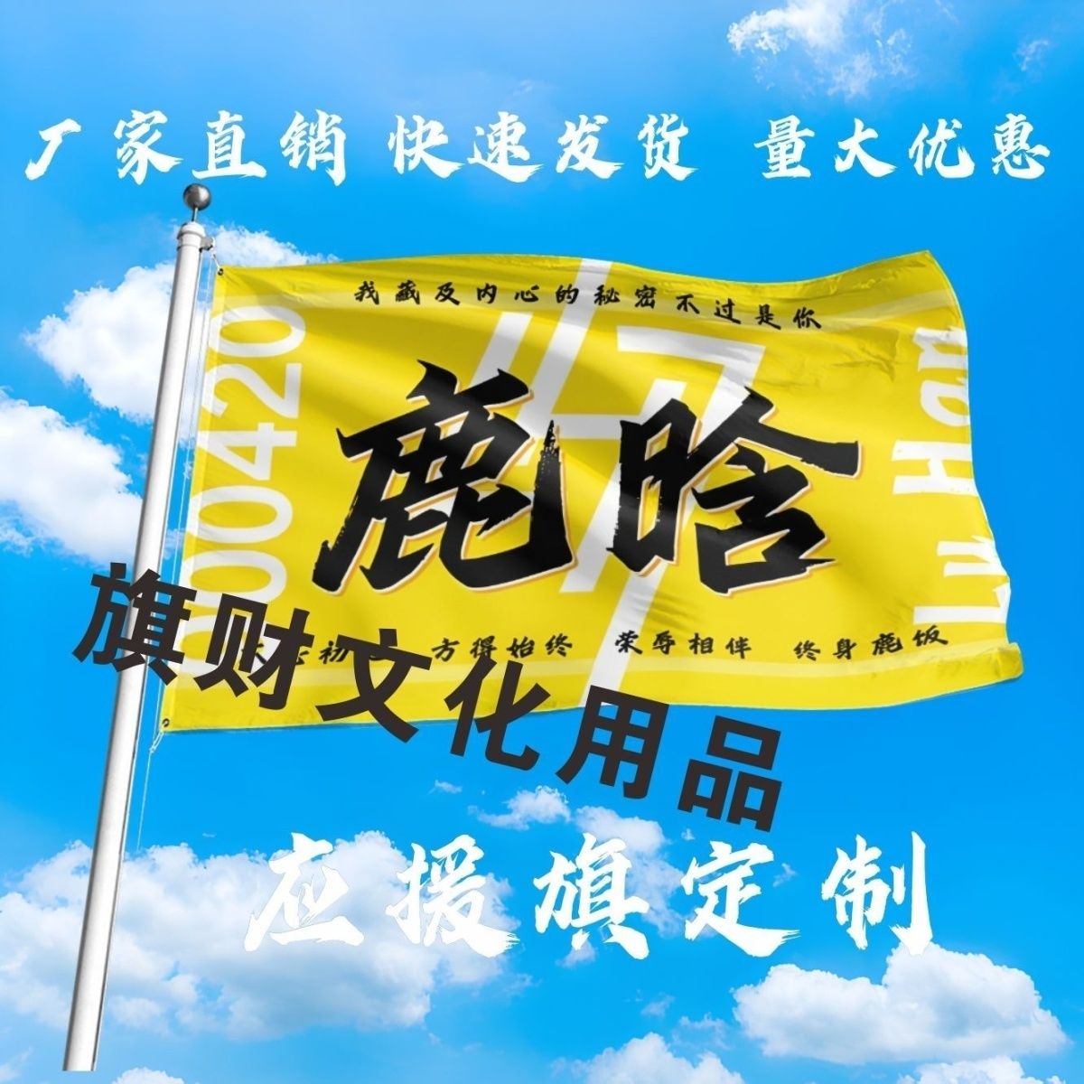 鹿晗应援大旗明星周边鹿晗大旗演唱会音乐节歌手大旗定制鹿饭周边