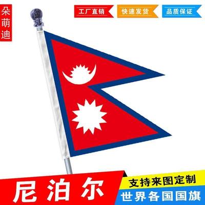 尼泊尔国旗外1号23456尺