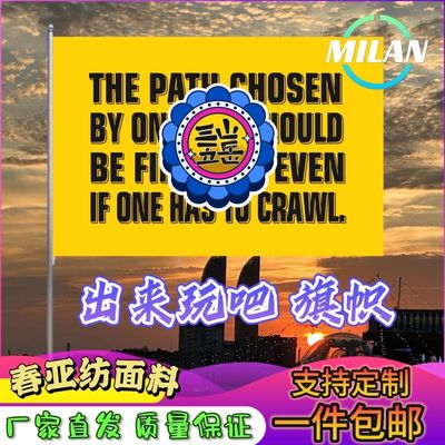 逃离城市计划旗帜定做三山五岳出来玩吧旗帜登山旅行爬山拍照户外