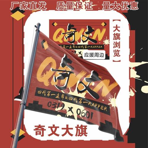 奇文应援大旗TF家族左奇函杨博文应援旗户外演唱会应援旗定制
