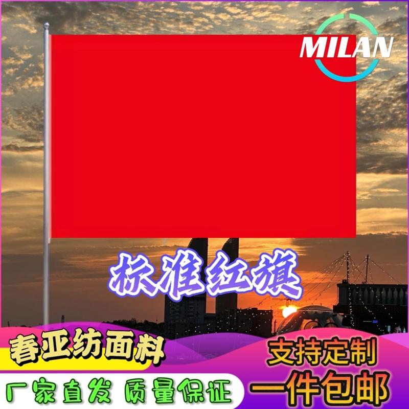 纯红旗加厚红旗舞台道具旗帜彩旗红色旗舞蹈道具旗帜定制红旗