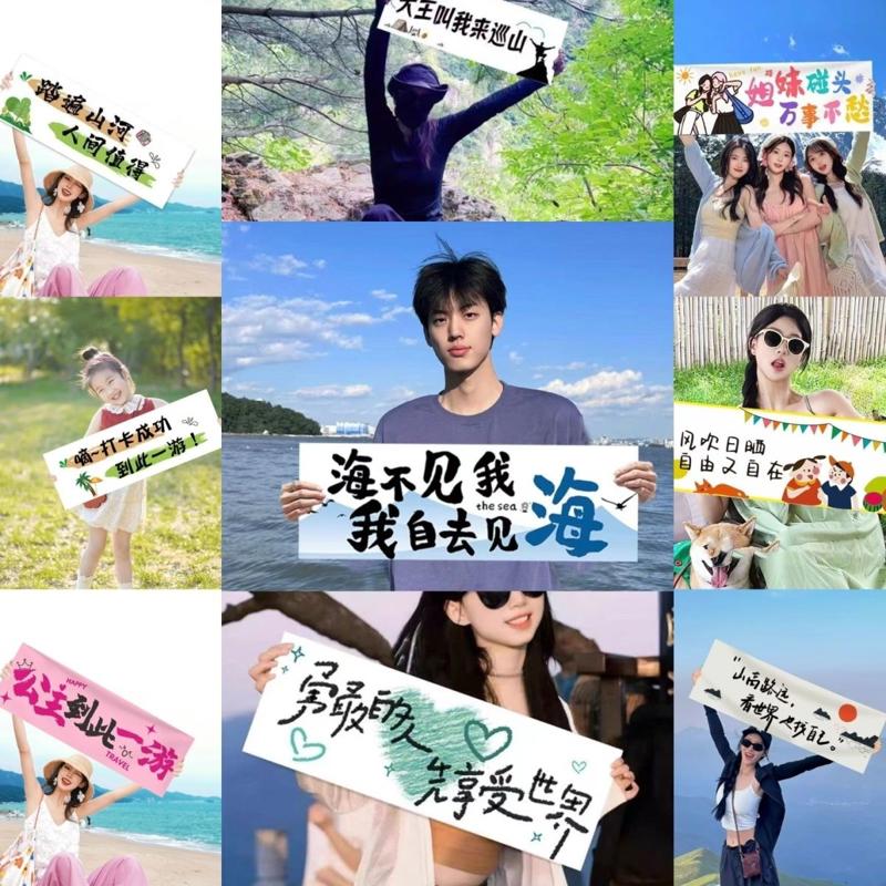 爬山海边拍照道具旅游手持横幅创意旅行团建露营户外户小横幅条幅