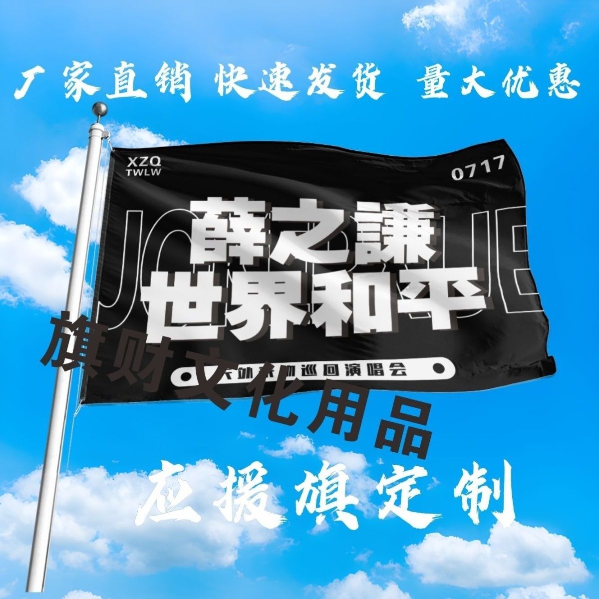 薛之谦世界和平应援大旗天外来物演唱会手持大旗户外音乐节定制旗
