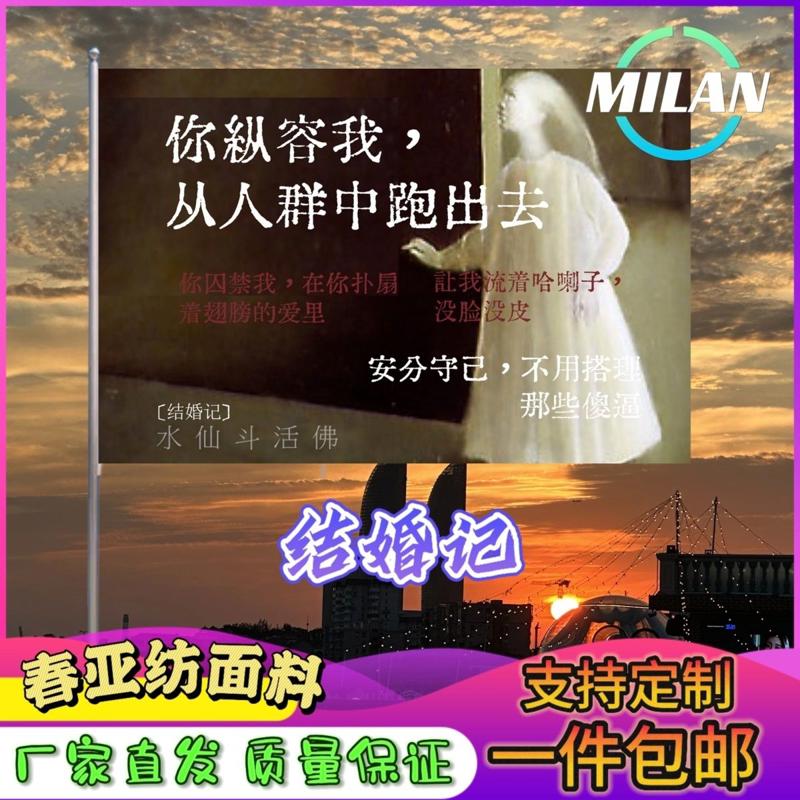 结婚记应援大旗演唱会音乐节结婚记旗帜定制音乐节定做手摇旗