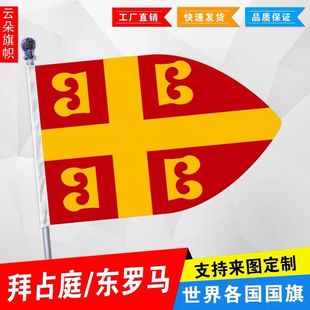 东罗马帝国旗帜 拜占庭国旗 1号2号3号 4号 5号6号7号8号定制国旗
