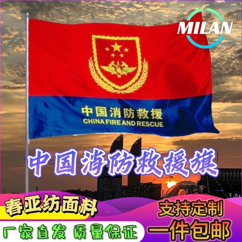 中国消防救援旗帜定做消防救援人员誓词彩旗广告旗旗定制消防旗帜