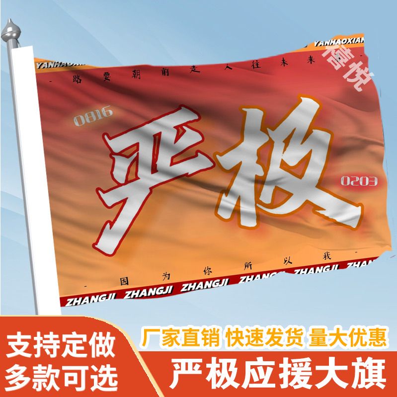 严极应援大旗TF家族明星严浩翔张极组合应援旗户外演唱会旗帜定制