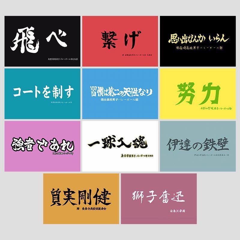 排球少年应援队旗cosplay旗帜 乌野 青叶制霸 音驹枭谷稻荷崎旗子