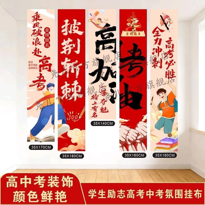 励志挂布条幅 教室布置装饰拍照励志标语 经典语录高考励志条幅