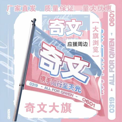 奇文应援大旗TF家族四代左奇函杨博文应援旗户外演唱会手持大旗