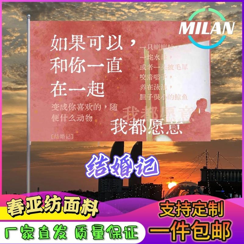 结婚记应援大旗演唱会音乐节结婚记旗帜定制音乐节定做手摇旗