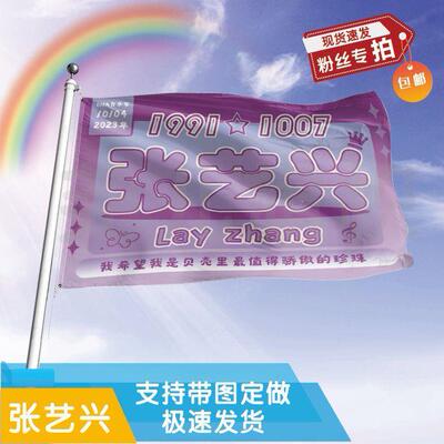 张艺兴应援大旗定制帜户外