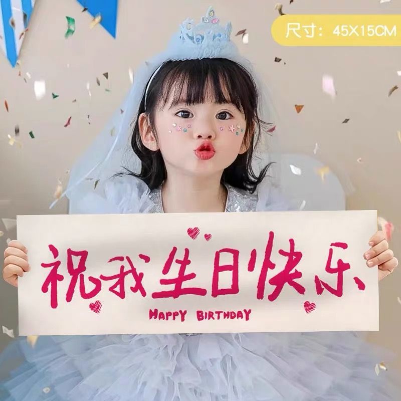 儿童生日快乐手持横幅户外布置装饰场景儿童手幅拍照道具条幅布