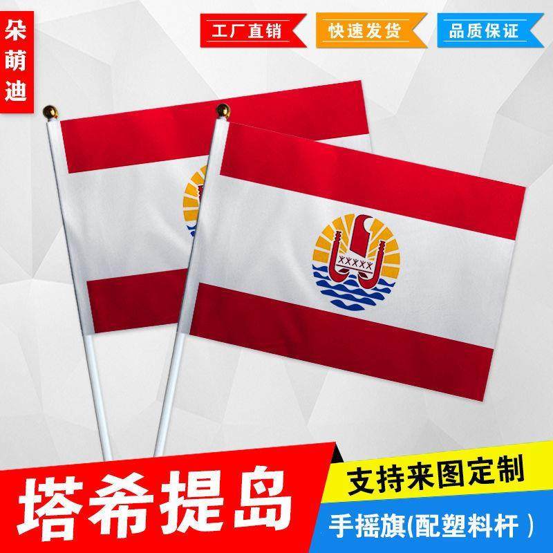 塔希提岛大溪地手摇旗7号8号小国旗活动小旗帜手挥旗谈判桌旗