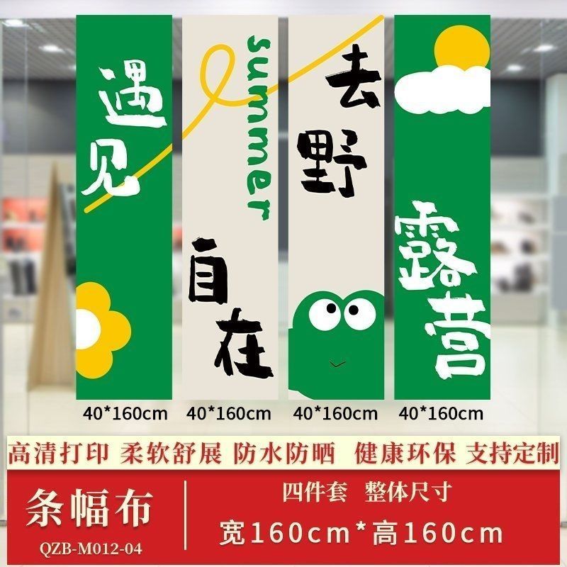 户外露营风条幅布网红打卡拍照氛围感场景布置营地装饰挂布背景布