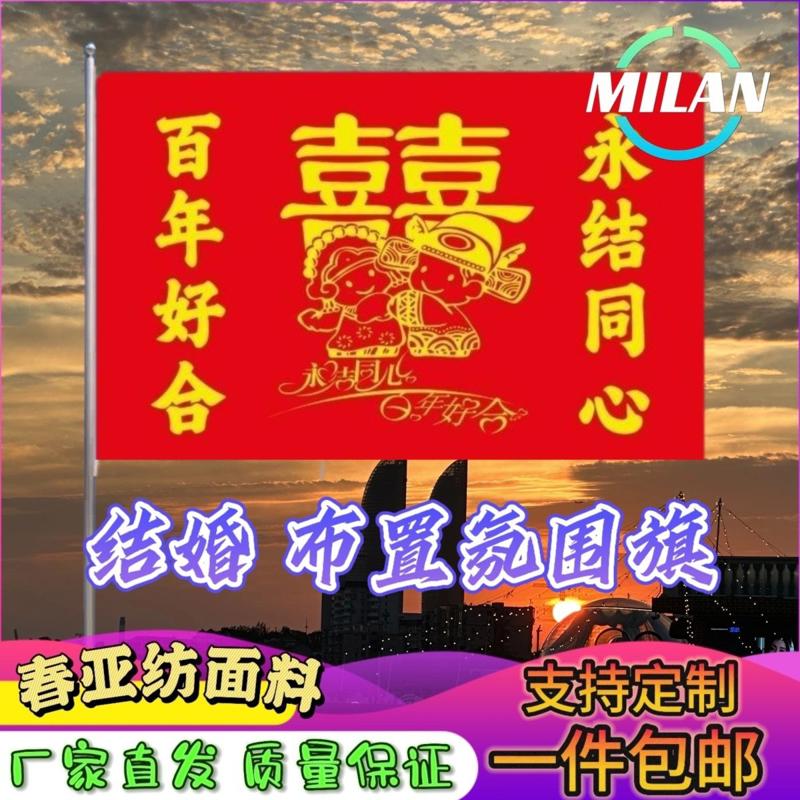 结婚囍字旗 红旗 结婚旗帜定制 迎亲旗帜 手摇旗伴娘团应援助威旗