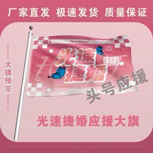 光速捷婚应援大旗夏之光黄俊捷cp大旗户外演唱会演员大旗定制周边