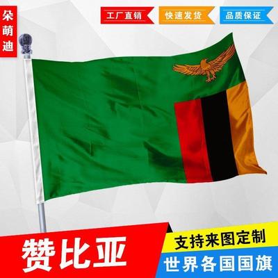 外国旗赞比亚厂公司彩户活