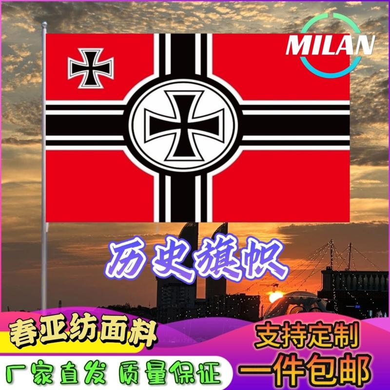 纪念德意志二战国旗苏德双十字cos德国中华旗帜定制德老式旗