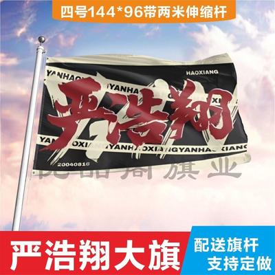定做时代少年团严浩翔应援