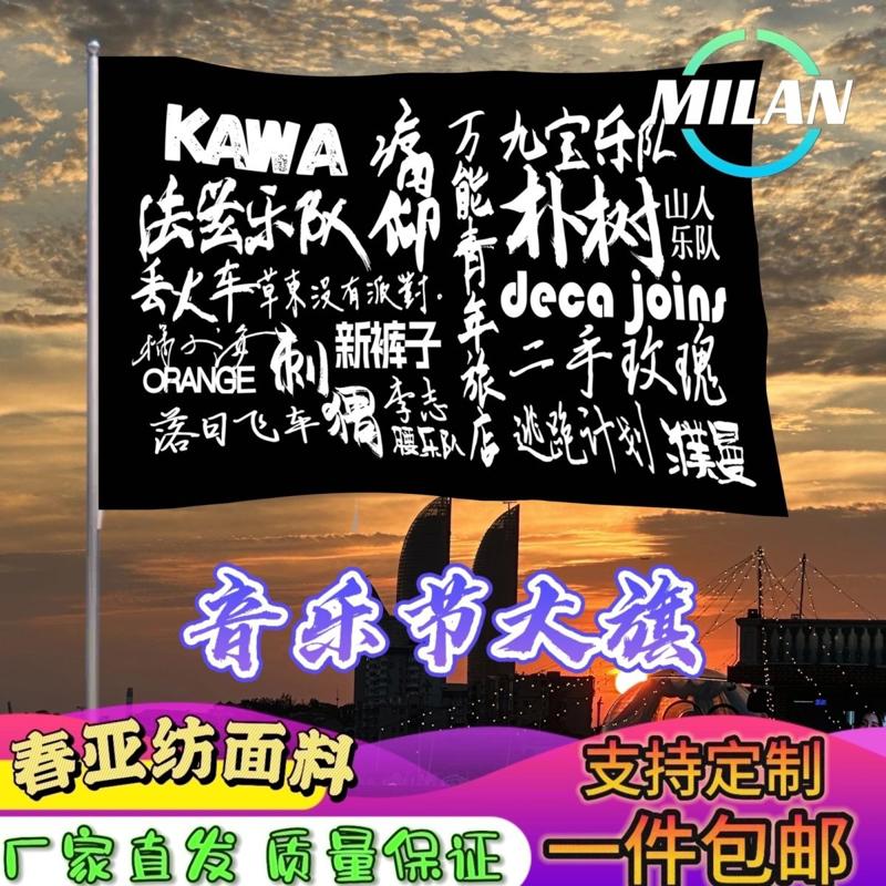 音乐节乐队应援大旗 摇滚旗帜 九宝痛仰二手玫瑰音乐节手摇旗定制