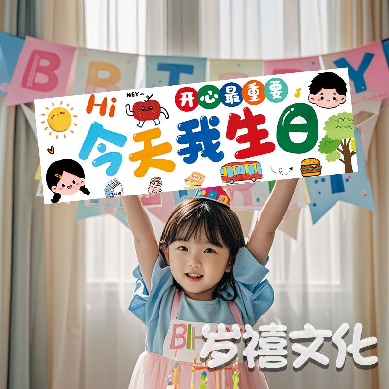 儿童生日场景装饰布置户外拍照手拿小横幅氛围感装扮道具创意派对