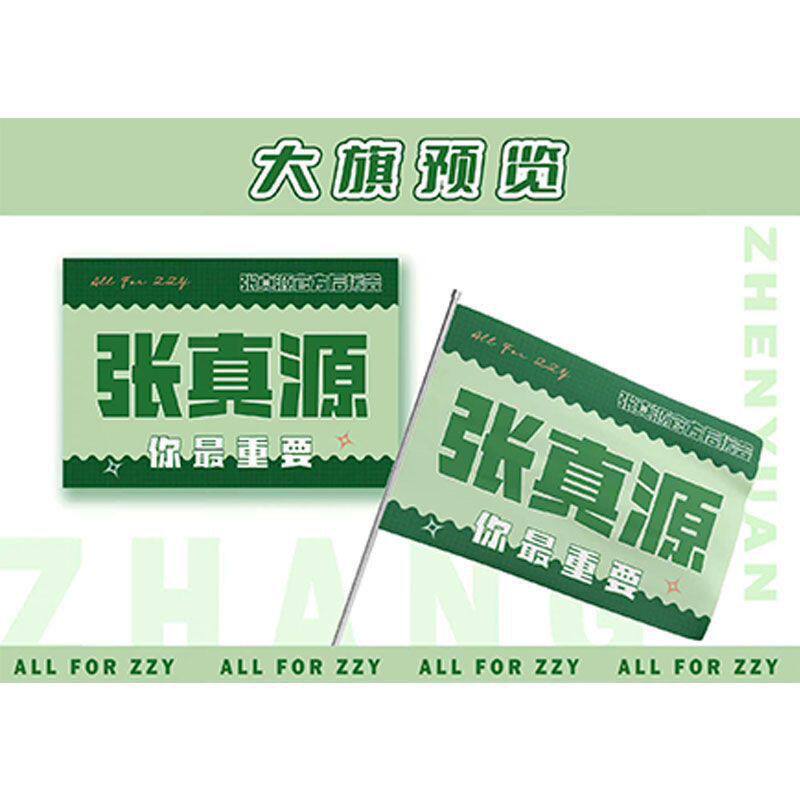 时代少年团张真源后援会应援大旗4号旗144*96厘米2米导游旗杆